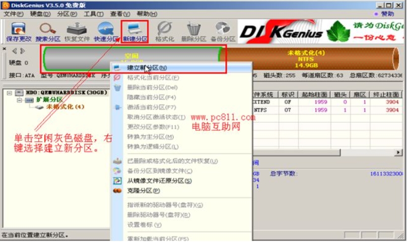 diskgenius怎么屏蔽硬盘坏道？diskgenius屏蔽硬盘坏道的方法截图
