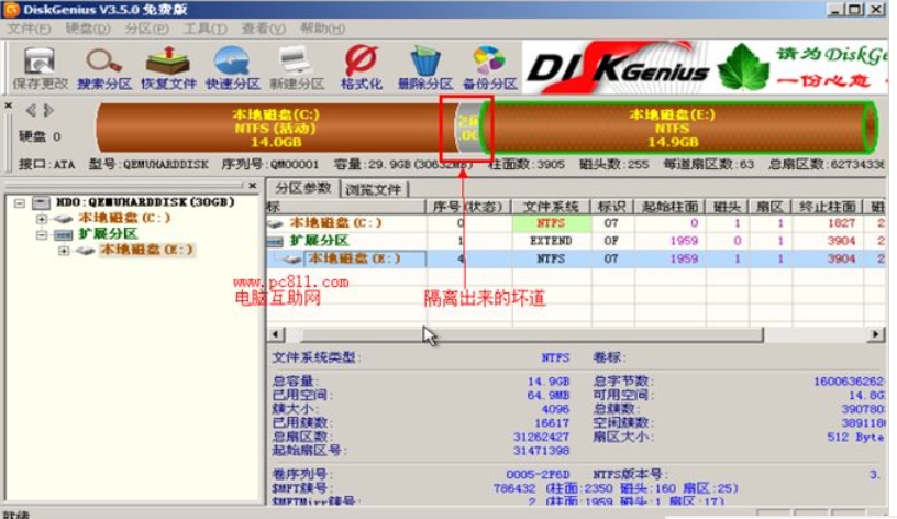 diskgenius怎么屏蔽硬盘坏道？diskgenius屏蔽硬盘坏道的方法截图