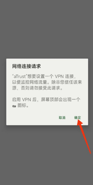 aTrust怎么进行基础配置？aTrust进行基础配置的方法截图