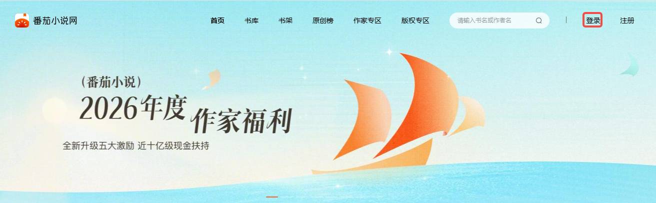 番茄小说网页版入口免费阅读_番茄小说在线电脑版免费阅读截图