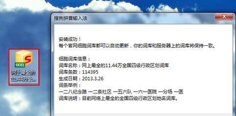 搜狗拼音输入法怎么在字库增加文字？搜狗拼音输入法在字库增加文字的方法截图