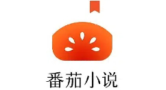 番茄小说网页版入口免费阅读_番茄小说在线电脑版免费阅读