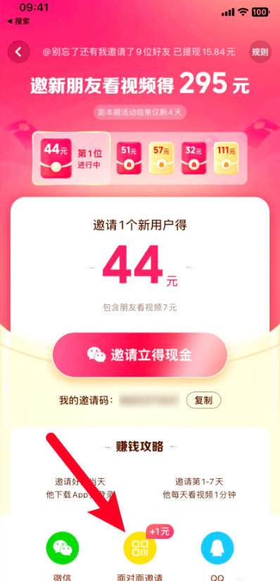 抖音极速版怎么邀请新用户？抖音极速版邀请新用户的步骤截图