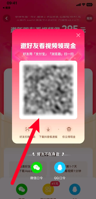 抖音极速版怎么邀请新用户？抖音极速版邀请新用户的步骤截图
