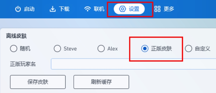 pcl2启动器怎么换皮肤？pcl2启动器换皮肤的方法截图