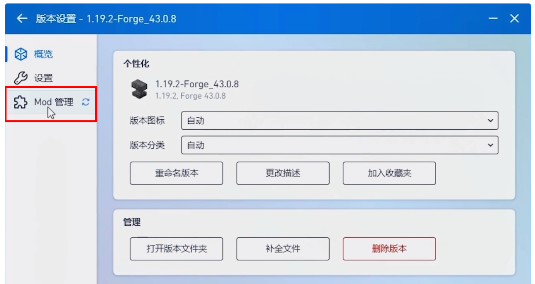 pcl2启动器如何加模组？pcl2启动器加模组的方法截图