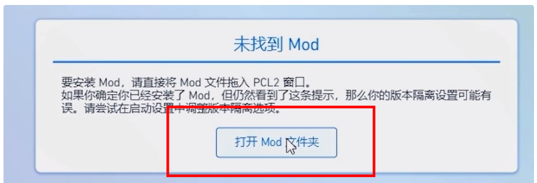 pcl2启动器如何加模组？pcl2启动器加模组的方法截图
