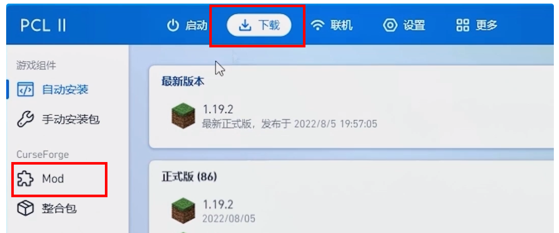 pcl2启动器如何加模组？pcl2启动器加模组的方法截图