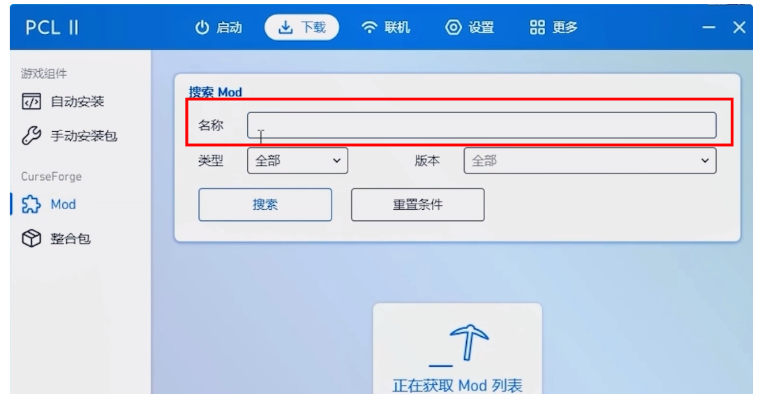 pcl2启动器如何加模组？pcl2启动器加模组的方法截图