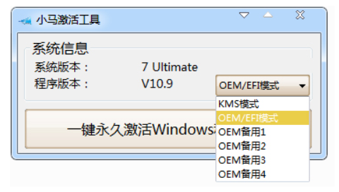 小马激活工具怎么用？小马激活工具使用方法截图