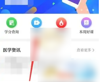 掌上华医怎么刷课？掌上华医刷课的方法截图