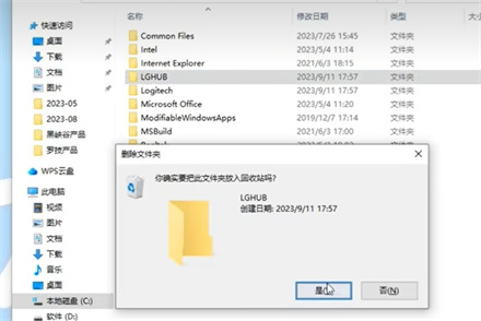 罗技gpw驱动如何卸载干净？罗技gpw驱动卸载干净的方法截图