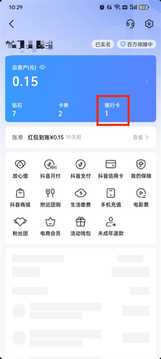 抖音极速版怎么解绑银行卡？抖音极速版解绑银行卡的步骤截图