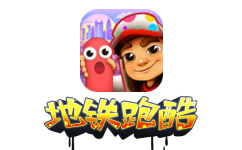 地铁跑酷网页版点击即玩_地铁跑酷在线玩免费入口