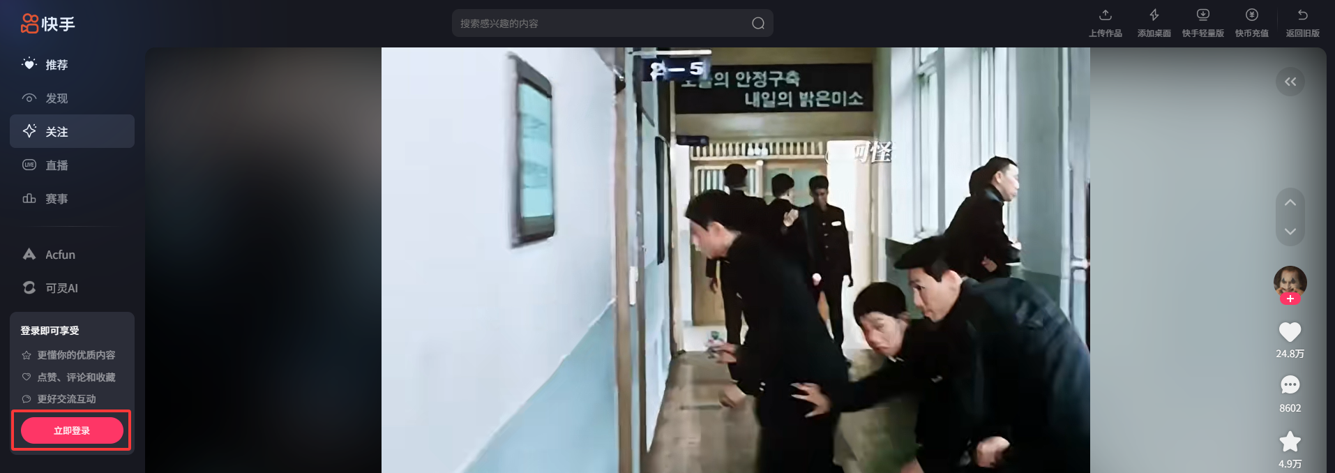 快手极速版网页版在线观看打开_快手极速版网页版在线看入口截图