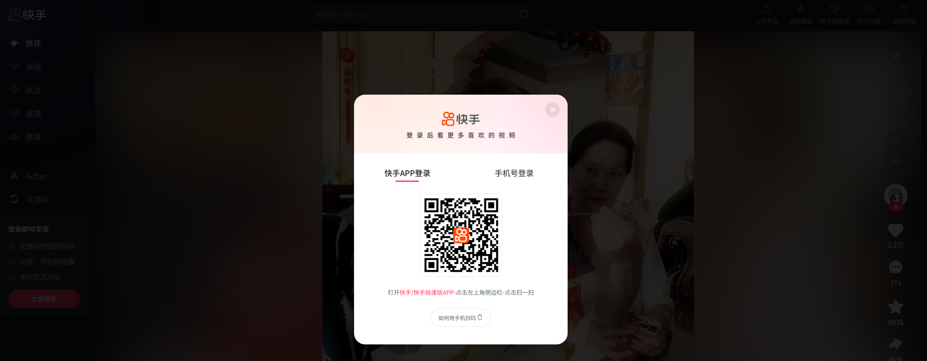 快手短视频在线观看入口_快手官网网页版入口在线观看截图
