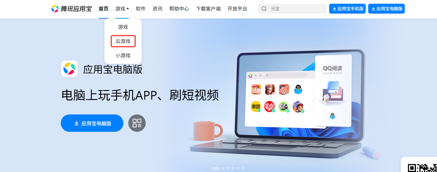 应用宝网页版入口官网_应用宝网页版在线玩截图