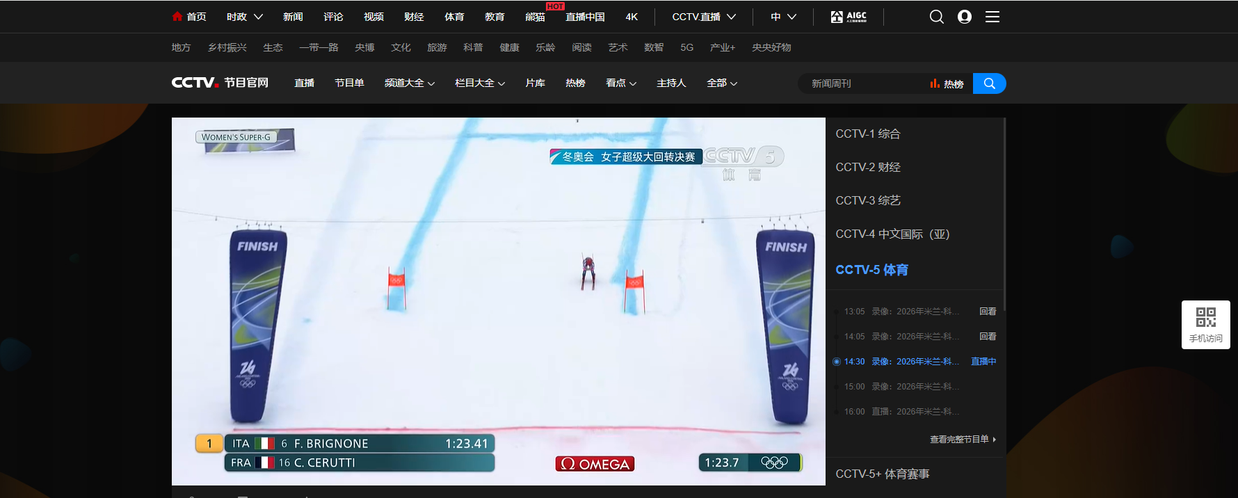 cctv5在线直播观看_cctv5体育在线直播截图