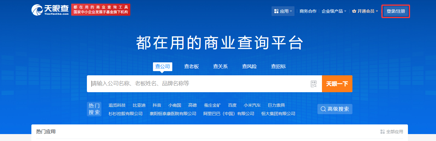 天眼查官网入口网页版_天眼查在线查询入口截图