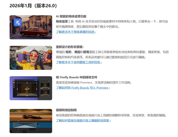 Adobe 2026全面上线，升级幅度令人惊喜！截图