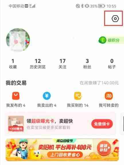 闲鱼怎么解除绑定支付宝？闲鱼解除绑定支付宝的方法截图