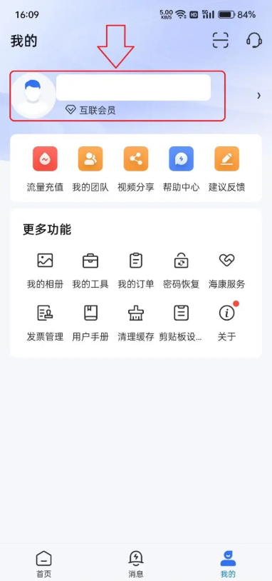 海康互联怎么解绑设备？海康互联解绑设备的步骤截图