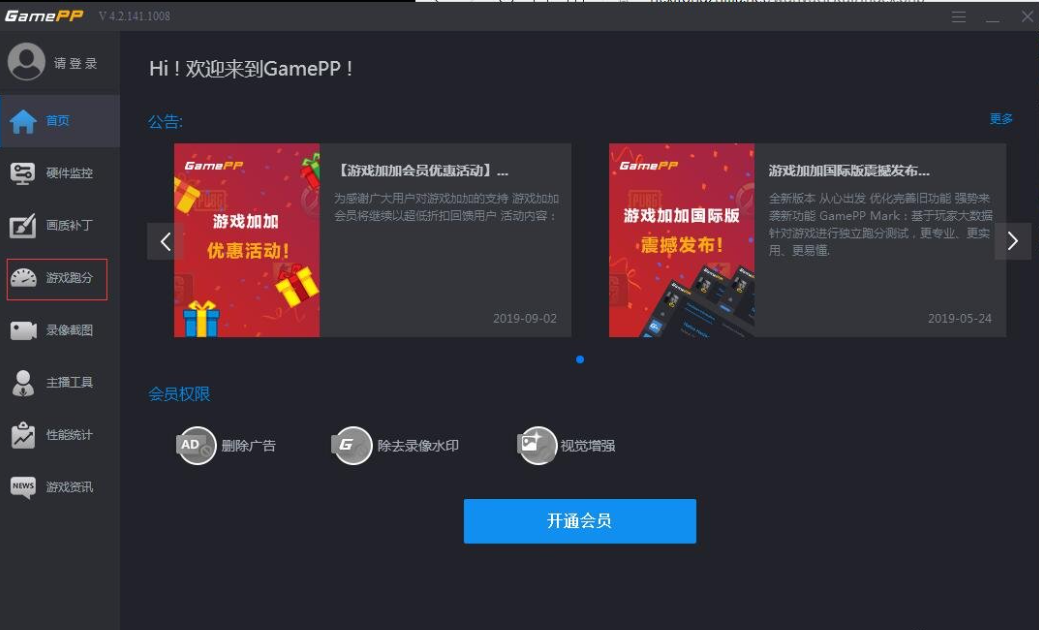 游戏加加怎么看游戏性能报告？游戏加加看游戏性能报告的方法截图