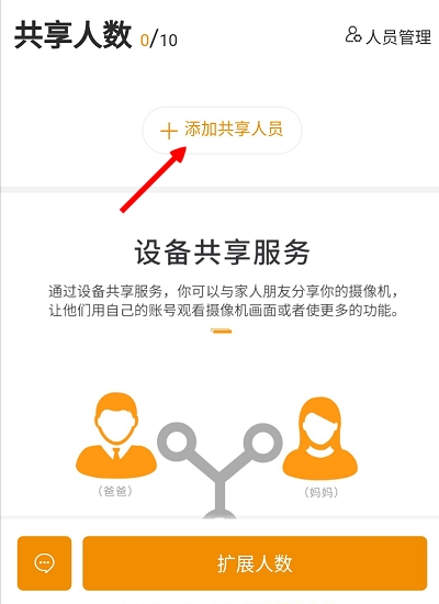 乐橙如何共享设备给其他人？乐橙共享设备给其他人的方法截图