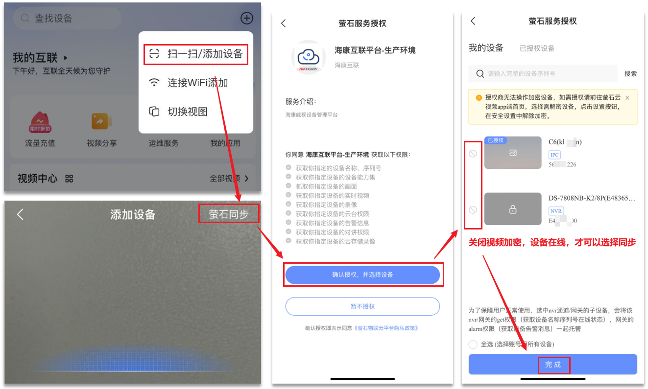 海康互联如何连接到萤石云？海康互联连接萤石云的方法截图
