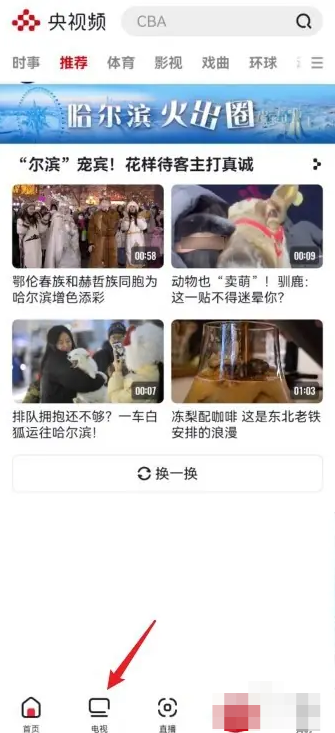 央视频怎么看回放？央视频看回放的步骤截图