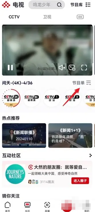 央视频怎么看回放？央视频看回放的步骤截图