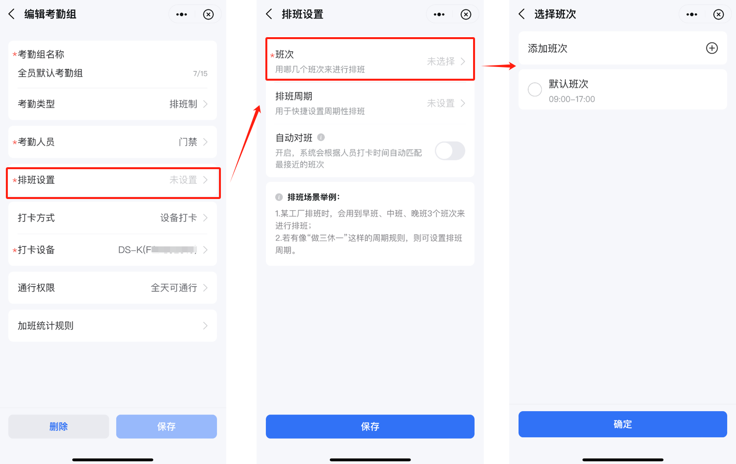 海康互联如何设置考勤打卡？海康互联设置考勤打卡的方法截图