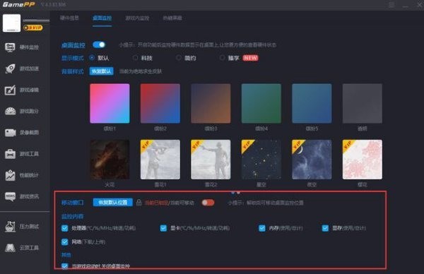 游戏加加怎么显示帧数？游戏加加显示帧数的方法截图