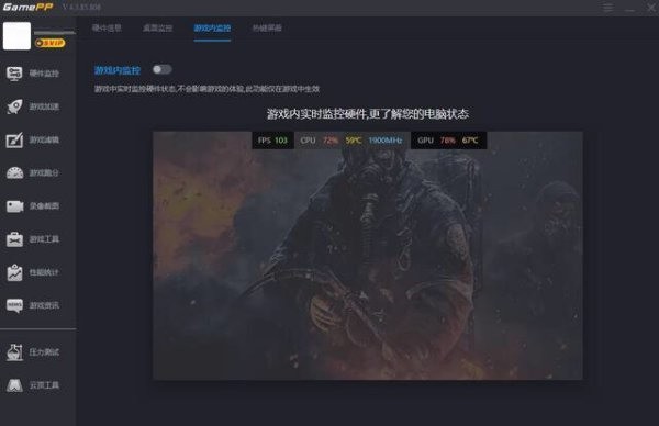 游戏加加怎么显示帧数？游戏加加显示帧数的方法截图