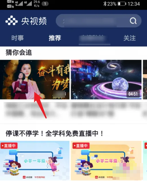 央视频怎么投屏到电视上？央视频投屏到电视上的步骤截图