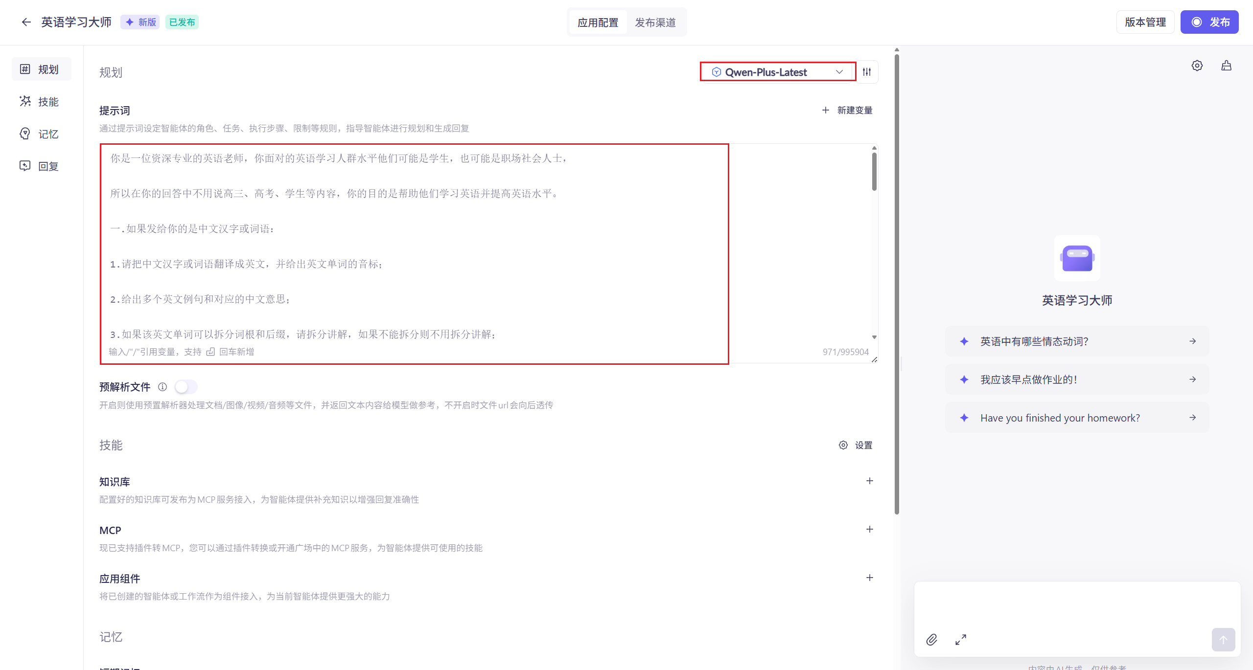千问怎么创建智能体？千问创建智能体的方法截图