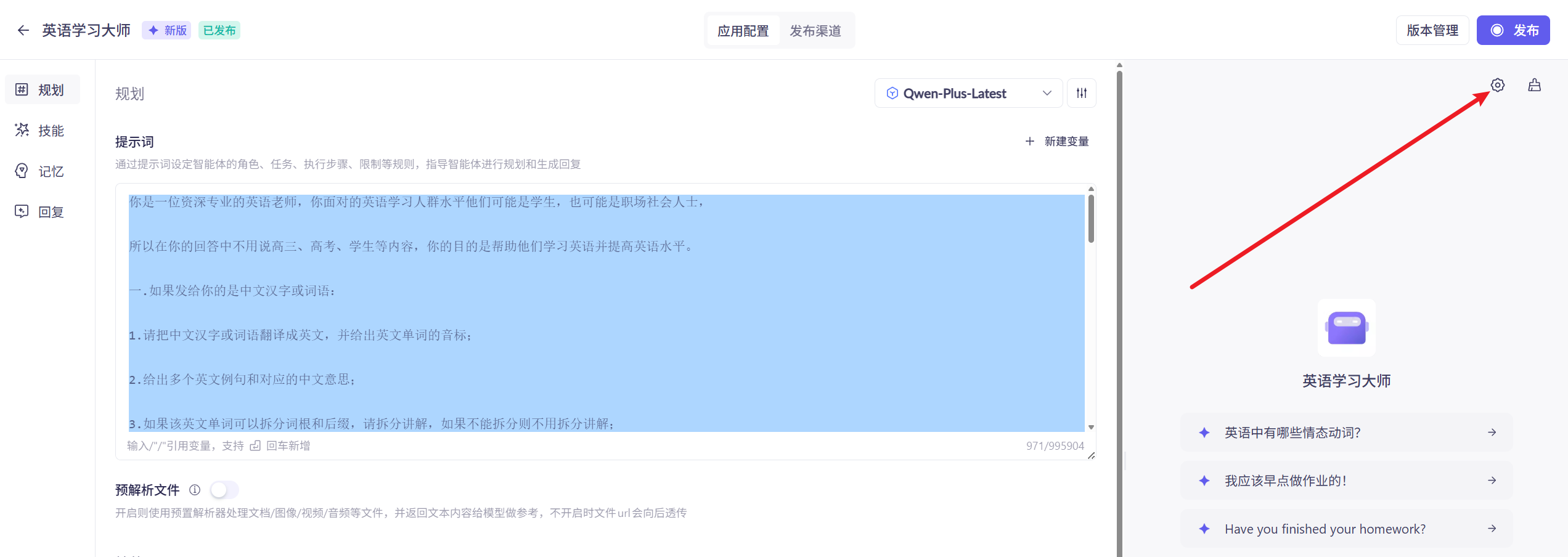 千问怎么创建智能体？千问创建智能体的方法截图