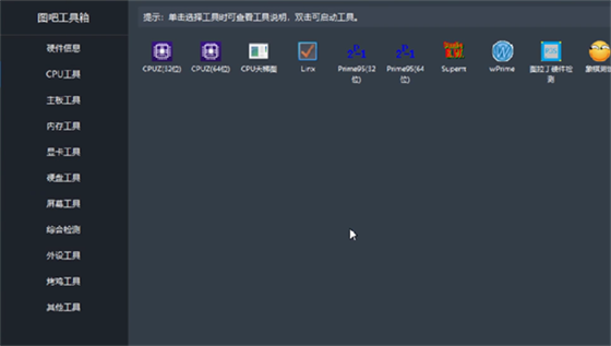 图吧工具箱怎么看cpu温度？图吧工具箱看cpu温度的方法截图