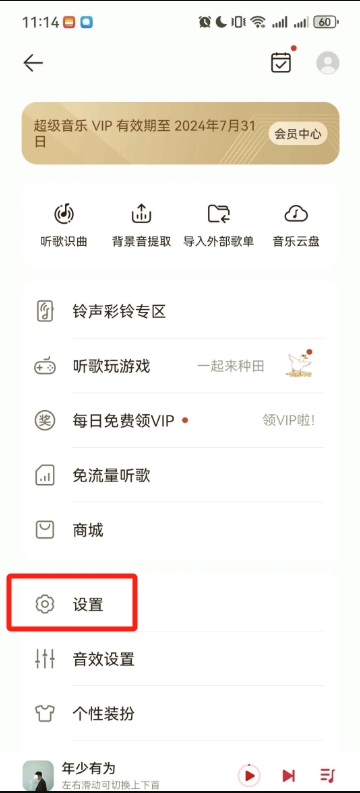 华为音乐怎么取消自动续费？华为音乐取消自动续费的方法截图