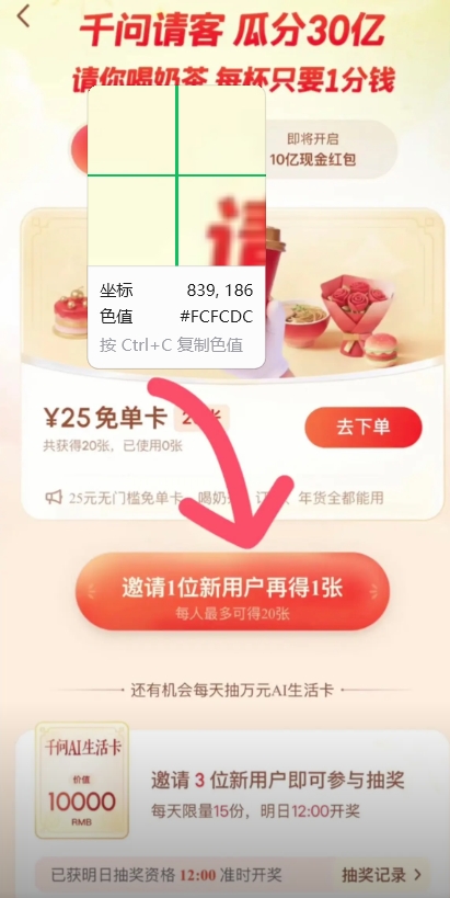 千问怎么邀请新用户？千问邀请新用户的方法截图