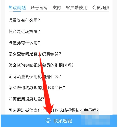 咪咕视频如何取消自动续费？咪咕视频取消自动续费的方法截图