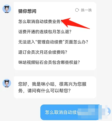 咪咕视频如何取消自动续费？咪咕视频取消自动续费的方法截图