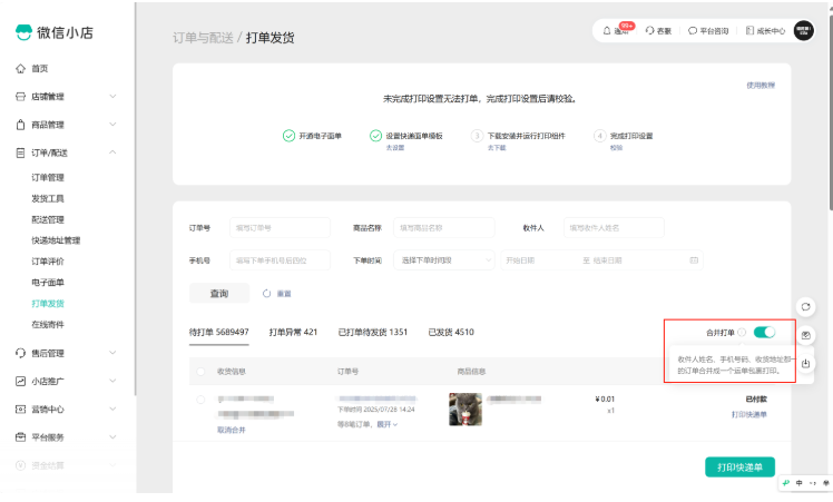 微信小店助手如何使用？微信小店助手使用的方法截图