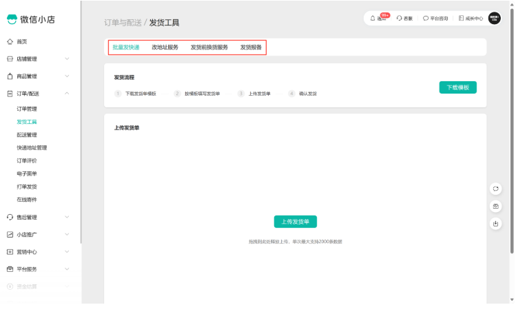 微信小店助手如何使用？微信小店助手使用的方法截图