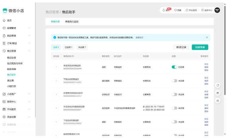 微信小店助手如何使用？微信小店助手使用的方法截图