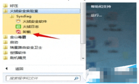 火绒应用商店怎么卸载？火绒应用商店卸载的方法截图