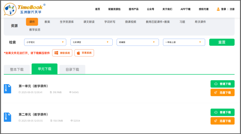 时代天华七彩课堂如何下载课件？时代天华七彩课堂下载课件的方法截图