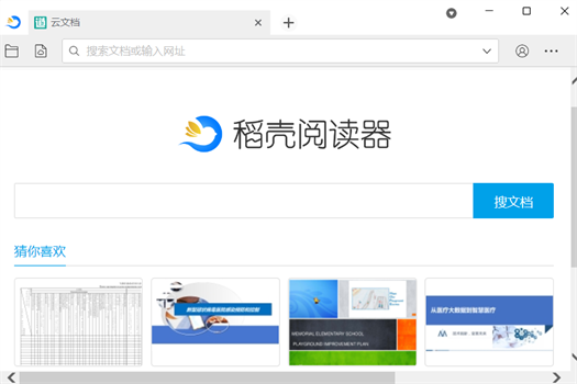 稻壳阅读器怎么保存文档？稻壳阅读器保存文档的方法