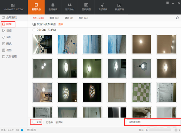 小米助手怎么导出全部相册？小米助手导出全部相册的方法截图