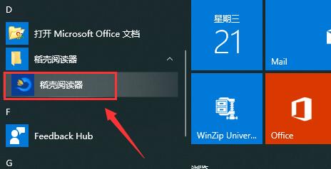 稻壳阅读器怎么导出pdf文件？稻壳阅读器将xdf文件导出pdf文件的方法截图